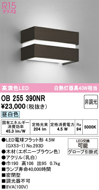 OB255390NROB255390NRブラケット LED電気工事必要 畳数設定無し