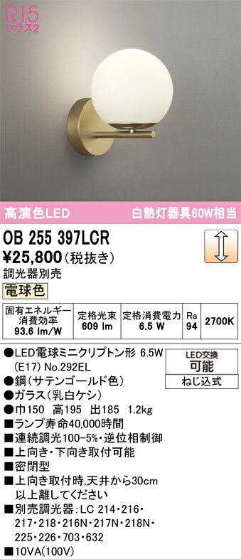 OB255397LCROB255397LCRブラケット LED電気工事必要 畳数設定無し