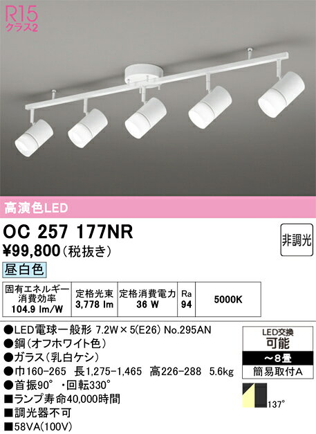【送料無料】N区分 オーデリック OC257177NR （ランプ別梱包...