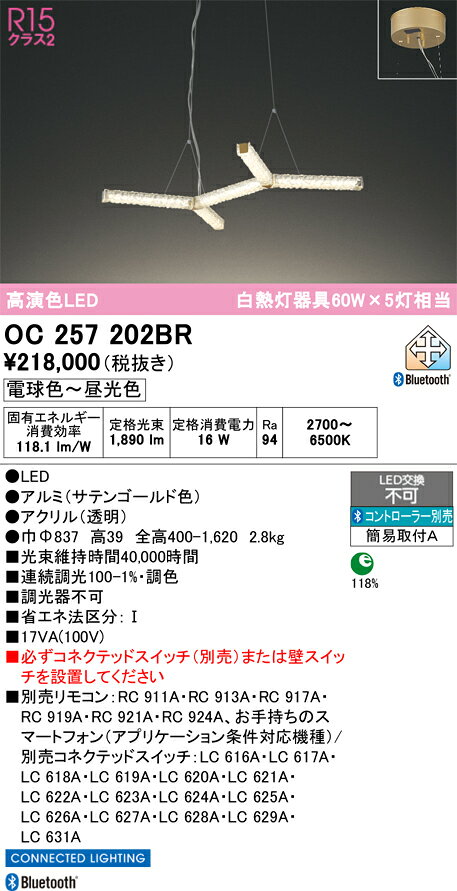 OC257202BROC257202BRコントローラー別売シャンデリア LED リモコン別売簡単取付 畳数設定無し取付方法： 簡易取付A（簡易取付型）
