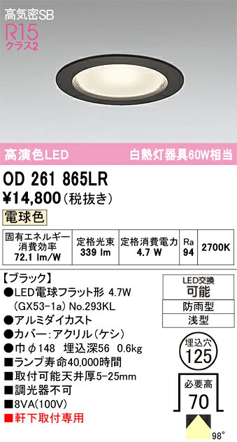 T区分 オーデリック OD261865LR （ランプ別梱包）『OD261865#＋NO293KL』 屋外灯 ...