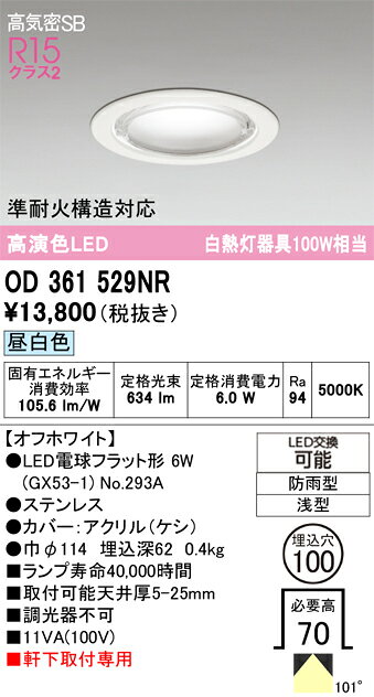 OD361529NROD361529NRこの商品は特価品の為、不良品等が発生した場合は必ず物物交換のみの対応になります。軒下取付専用屋外灯 ダウンライト LED電気工事必要 埋込穴φ100 【高気密SB形】 畳数設定無し