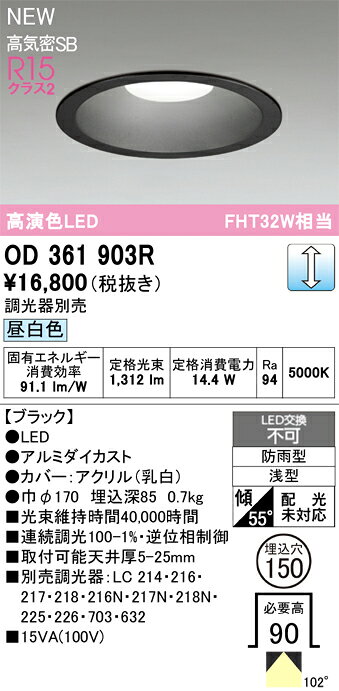 T区分 オーデリック OD361903R 屋外灯 ダウンライト 【高気密SB形】 畳数設定無し ...