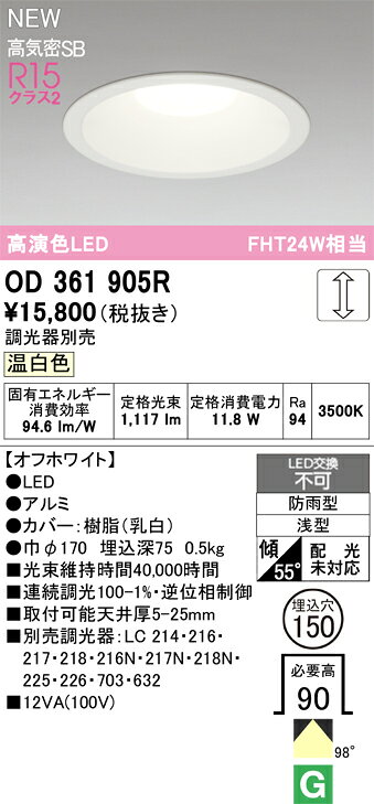 OD361905ROD361905R屋外灯 ダウンライト LED電気工事必要 埋込穴φ150 【高気密SB形】 畳数設定無し