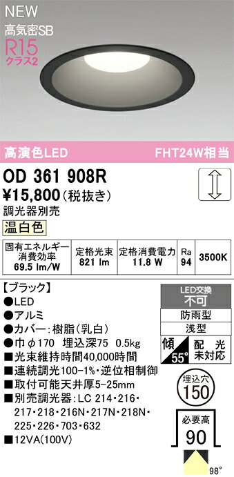 OD361908ROD361908R屋外灯 ダウンライト LED電気工事必要 埋込穴φ150 【高気密SB形】 畳数設定無し