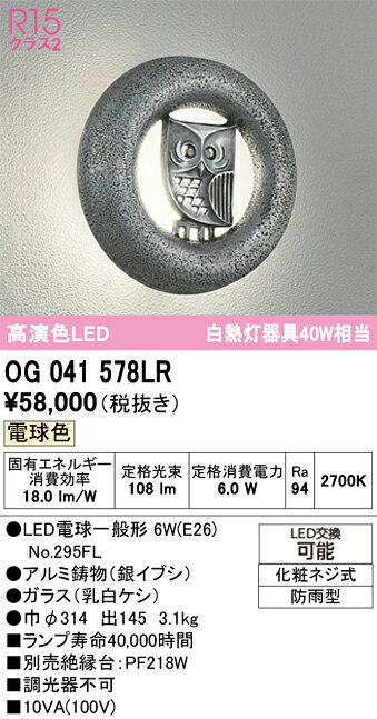 OG041578LROG041578LRポーチライト LED電気工事必要 畳数設定無し