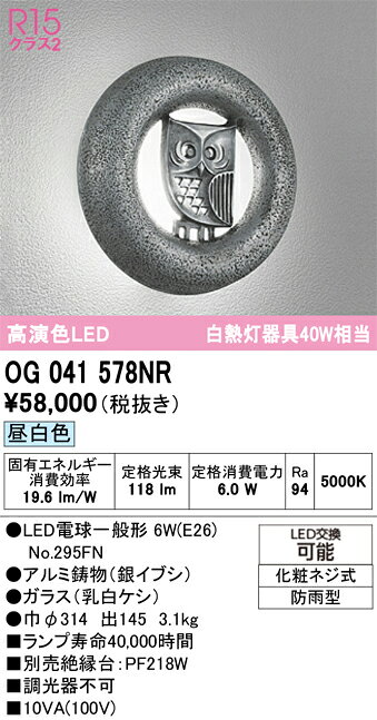 OG041578NROG041578NRポーチライト LED電気工事必要 畳数設定無し
