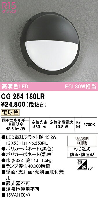 OG254180LROG254180LRポーチライト LED電気工事必要 畳数設定無し