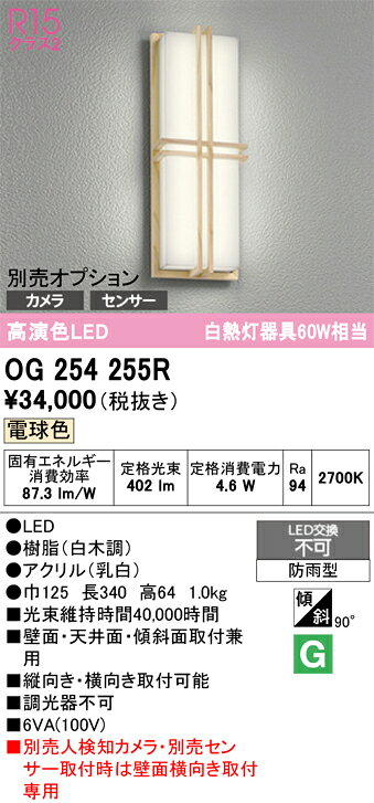 T区分 オーデリック OG254255R ポーチライト 畳数設定無し LED 安心のメーカー保証