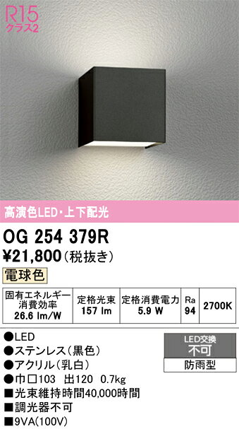 【送料無料】 オーデリック T区分 OG254379R ポーチライト 自動点灯無し 畳数設定...