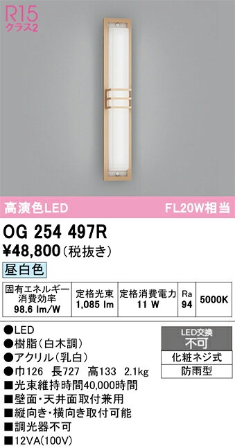 【送料無料】 オーデリック T区分 OG254497R ポーチライト 畳数設定無し LED 安心...