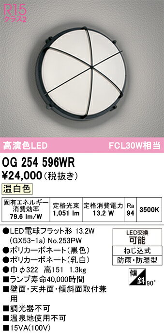 OG254596WROG254596WRポーチライト LED電気工事必要 畳数設定無し