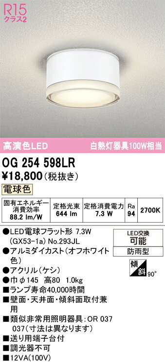 OG254598LROG254598LRポーチライト LED電気工事必要 畳数設定無し