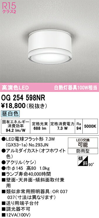 OG254598NROG254598NRポーチライト LED電気工事必要 畳数設定無し