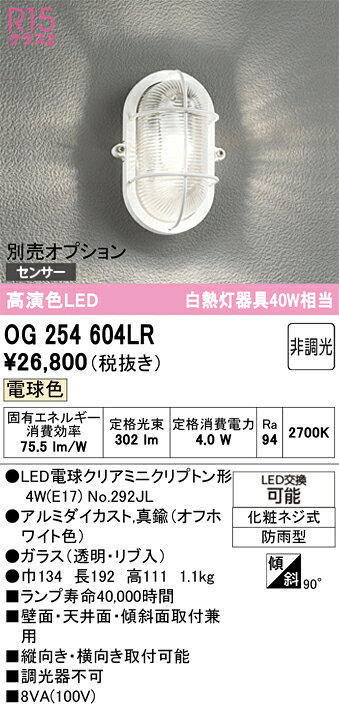 OG254604LROG254604LRポーチライト LED電気工事必要 畳数設定無し