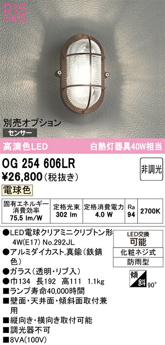 【送料無料】 オーデリック T区分 OG254606LR-SF （ランプ別梱包）『OG254606#＋NO...