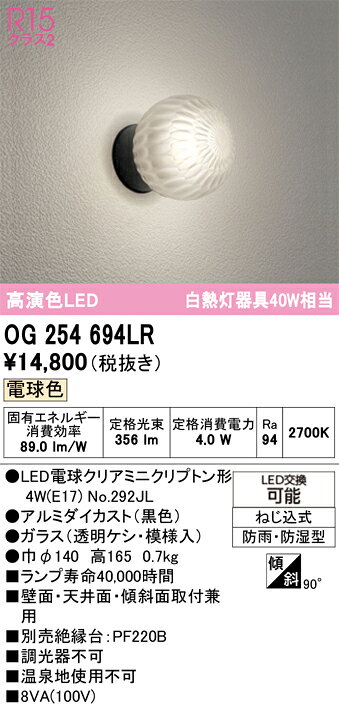 T区分 オーデリック OG254694LR （ランプ別梱包）『OG254694#＋NO292JL』 ポーチラ...