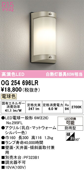 OG254696LROG254696LRポーチライト LED電気工事必要 畳数設定無し