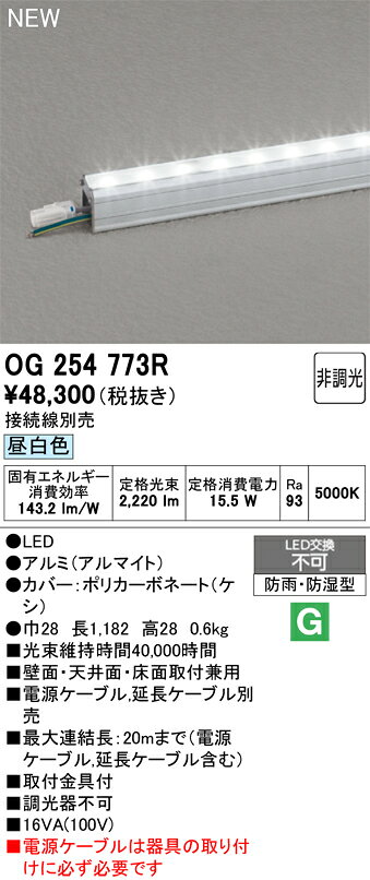 T区分 オーデリック OG254773R （電源ケーブル別売） 屋外灯 間接照明 畳数設定無...