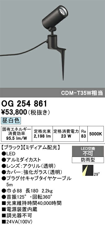 OG254861OG254861屋外灯 ガーデンライト LED 自動点灯無し電気工事必要 畳数設定無し