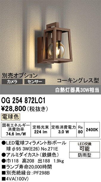 OG254872LC1OG254872LC1ポーチライト LED オプション別売電気工事必要 畳数設定無し