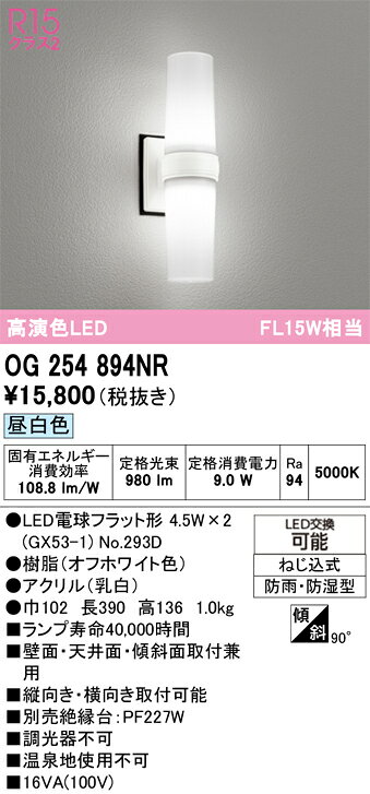 OG254894NROG254894NRポーチライト LED電気工事必要 畳数設定無し