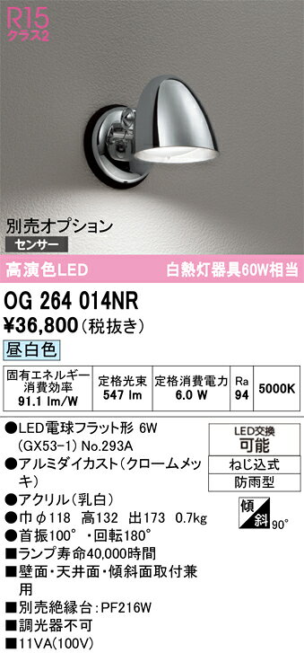 OG264014NROG264014NRポーチライト LED 自動点灯無し電気工事必要 畳数設定無し