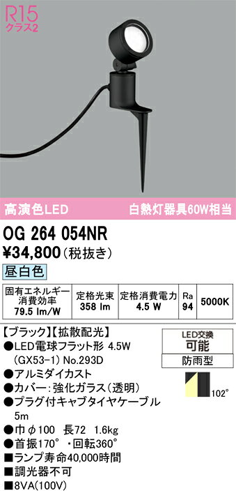 【送料無料】 オーデリック T区分 OG264054NR-SF （ランプ別梱包）『OG264054#＋NO...