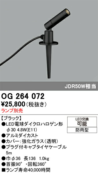 T区分 オーデリック OG264072 屋外灯 ガーデンライト ランプ別売 畳数設定無し LED...
