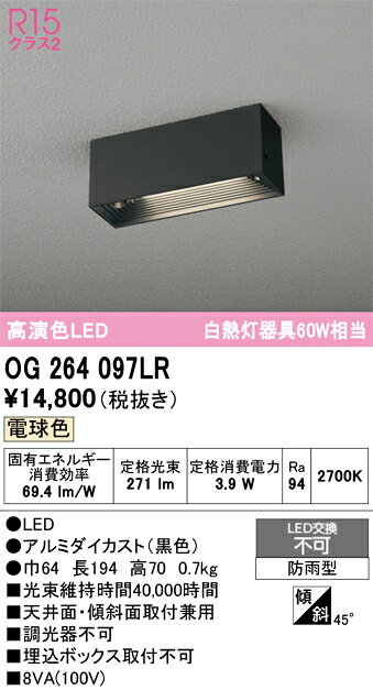 OG264097LROG264097LRポーチライト LED電気工事必要 畳数設定無し