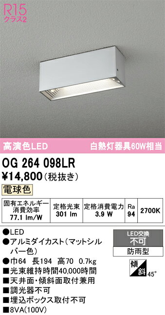 【送料無料】 オーデリック T区分 OG264098LR ポーチライト 畳数設定無し LED 安心...
