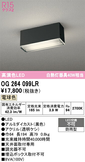 OG264099LROG264099LRポーチライト LED電気工事必要 畳数設定無し