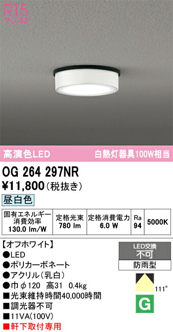 OG264297NROG264297NR屋外灯 軒下灯 LED電気工事必要 畳数設定無し