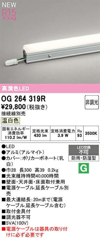 OG264319ROG264319R屋外灯 間接照明 LED電気工事必要 畳数設定無し