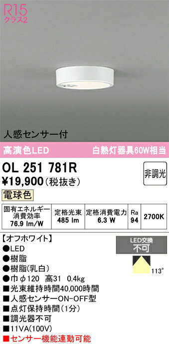 楽天市場】オーデリック ol251781の通販