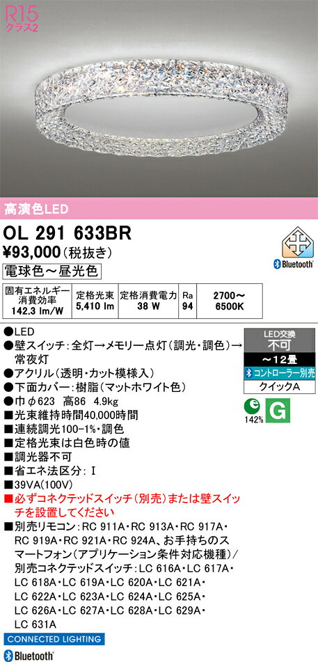 【送料無料】N区分 オーデリック OL291633BR シーリングライ...
