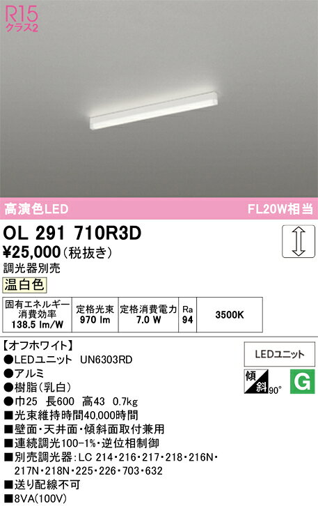 T区分 オーデリック OL291710R3D （光源ユニット別梱包）『OL291710#＋UN6303RD』 ベースライト 畳数設定無し LED 安心のメーカー保証 akarinohiroba-10642068 照明器具専門店 灯の広場 パッケージ画像