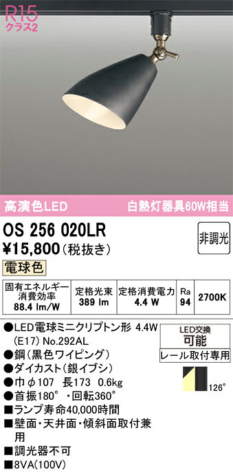【送料無料】 オーデリック T区分 OS256020LR-SF （ランプ別梱包）『OS256020#＋NO...