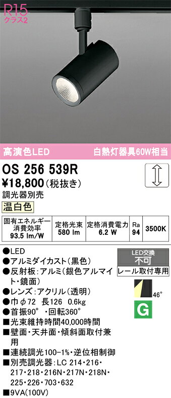 【送料無料】 オーデリック T区分 OS256539R スポットライト 配線ダクト用 畳数設...