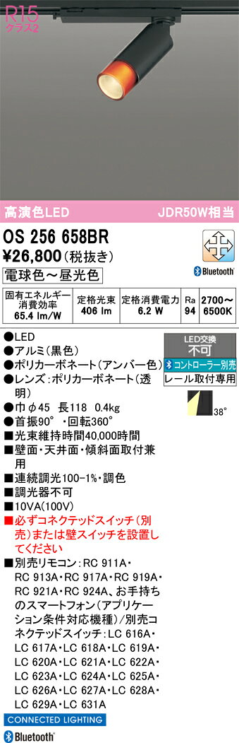 【送料無料】 オーデリック T区分 OS256658BR スポットライト 配線ダクト用 リモコ...