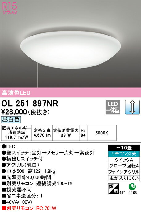 安心のメーカー保証 インボイス対応店 【ご注文合計25,001円以上送料無料】H区分 オーデリック OL251897NR シーリングライト リモコン別売 ～10畳 LED【setsuden_led】 実績20年の老舗