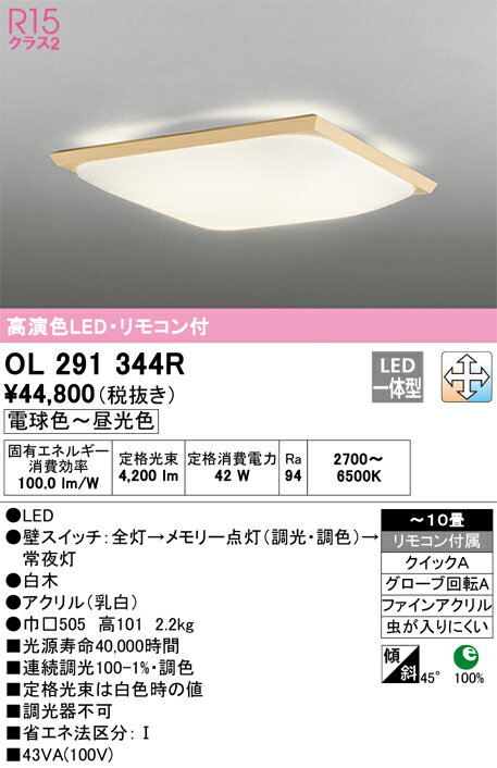 OL291344ROL291344Rシーリングライト LED リモコン付簡単取付 8〜10畳取付方法： クイックA（クイック2）