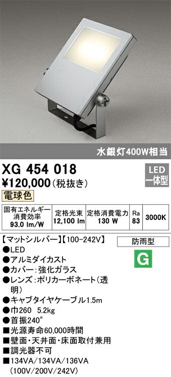 安心のメーカー保証 インボイス対応店 【送料無料】H区分 オーデリック XG454018 屋外灯 スポットライト 自動点灯無し 畳数設定無し LED【setsuden_led】 実績20年の老舗