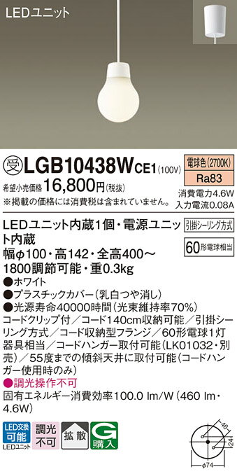 【ご注文合計25,001円以上送料無料】パナソニック 受注生産品 LGB10438WCE1 ペンダント 畳数設定無し LED T区分 安心メーカー保証 実績20年の老舗 安心のメーカー保証