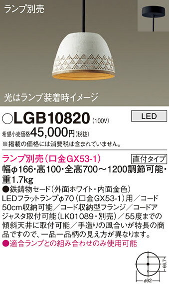 【送料無料】 パナソニック LGB10820-SF ペンダント ランプ別売 畳数設定無し LED T区分 安心メーカー保証