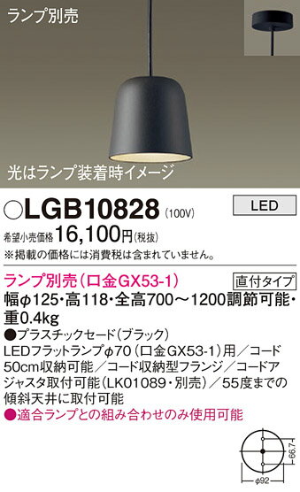 【送料無料】 パナソニック LGB10828-SF ペンダント ランプ別売 畳数設定無し LED T区分 安心メーカー保証