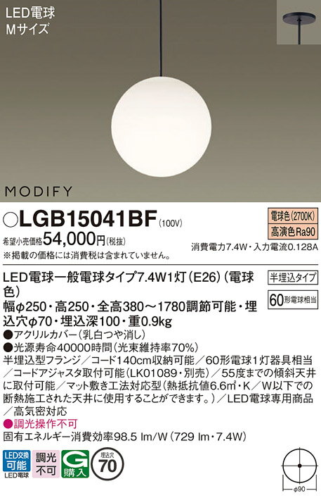 【送料無料】 パナソニック LGB15041BF-SF ペンダント 畳数設定無し LED T区分 安心メーカー保証
