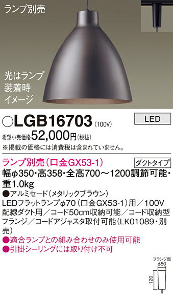 【送料無料】 パナソニック LGB16703-SF ペンダント 配線ダクト用 ランプ別売 畳数設定無し LED T区分 安心メーカー保証(3)