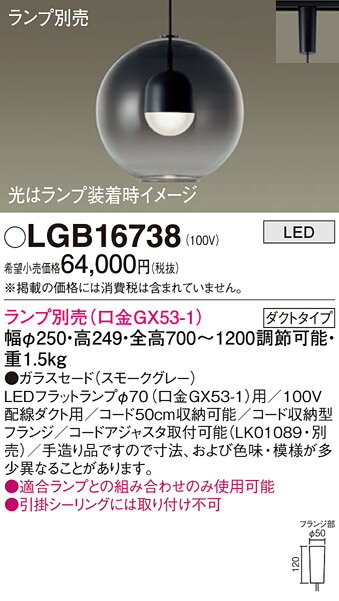 【送料無料】 パナソニック LGB16738-SF ペンダント 配線ダクト用 ランプ別売 畳数設定無し LED T区分 安心メーカー保証
