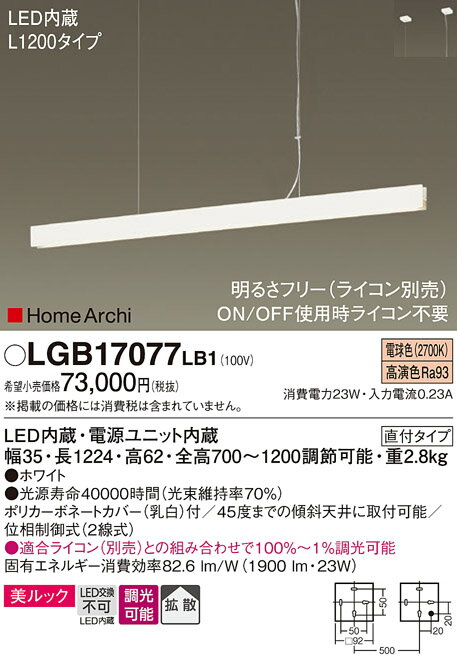 【送料無料】パナソニック LGB17077LB1 ペンダント 畳数設定無し LED T区分 安心メーカー保証
